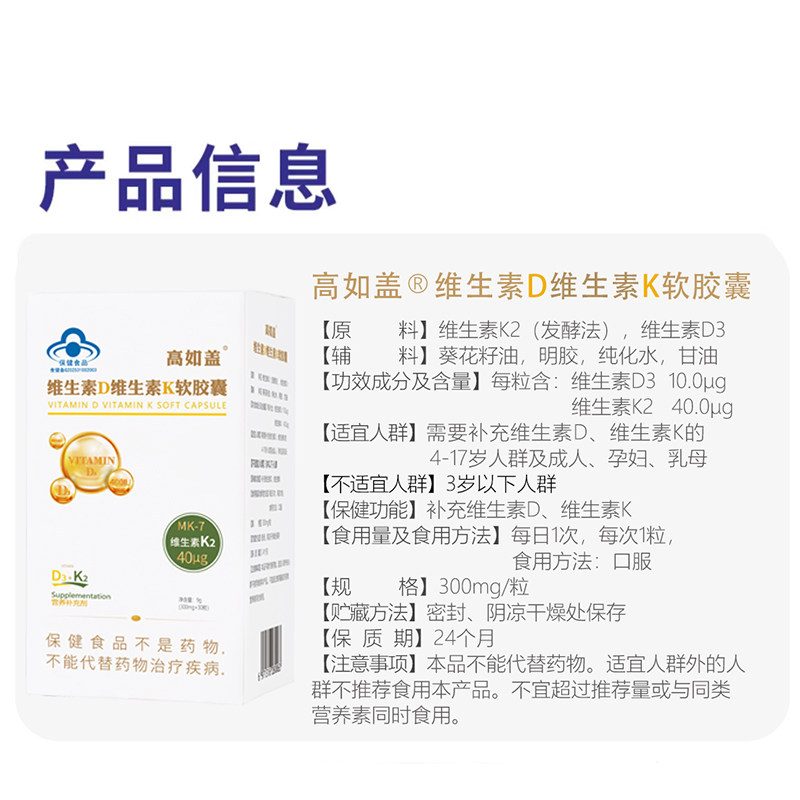 高如盖维生素D3软胶囊维生素K2钙搭档儿童成人孕妇补充维生素30粒