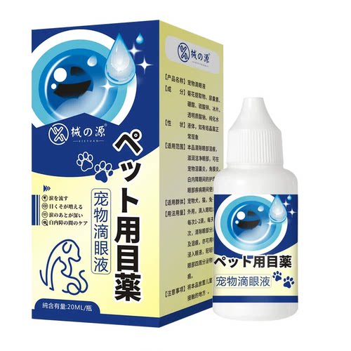 兔子眼药水兔子眼睛发红流泪流脓角膜炎眼屎多眼部清洁护理滴眼液 - 图3