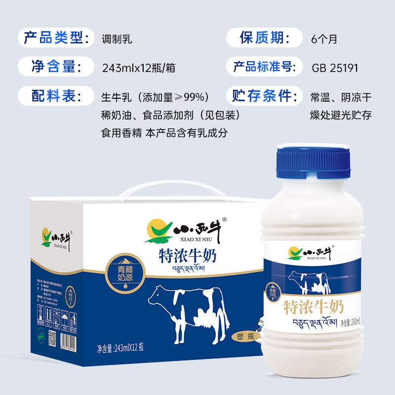 小西牛特浓牛奶243ml*12瓶整箱青藏奶源奶香浓郁丝滑浓醇营养牛奶 - 图1