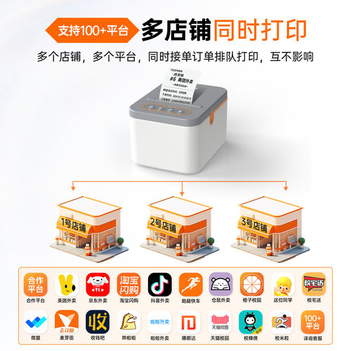 商鹏外卖打印机美团京东淘宝饿了么商用三平台出餐宝一体机自动接单切纸58mm餐饮热敏小票据WiFi蓝牙4G打单机 - 图1