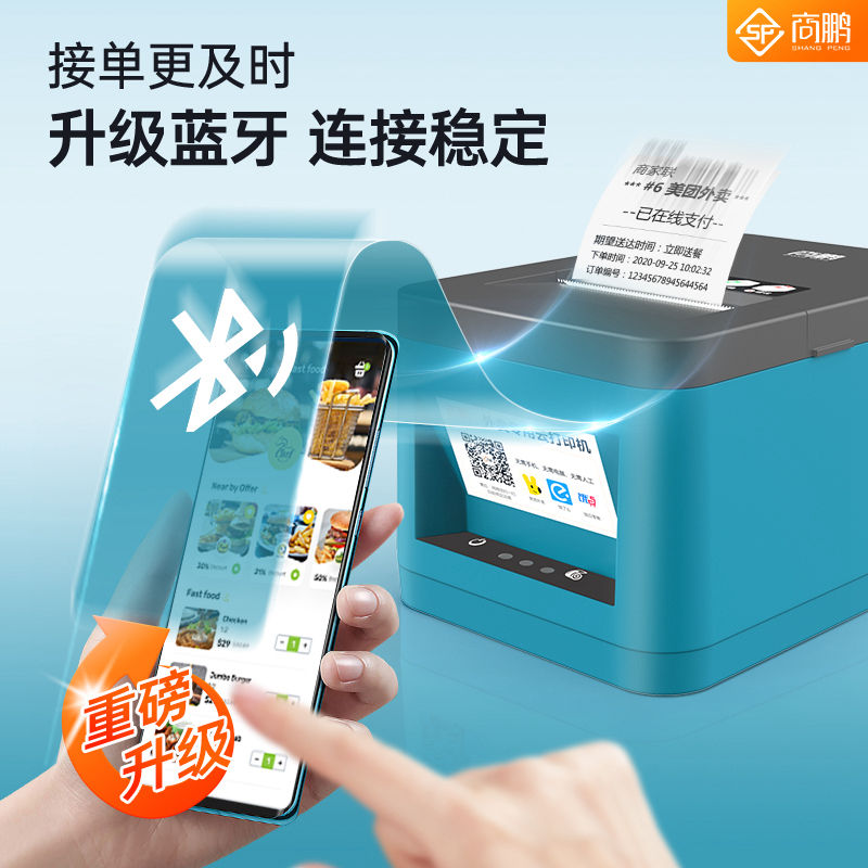 商鹏蓝牙外卖标签美团饿了么打印机 商鹏办公热敏/热转印打印机