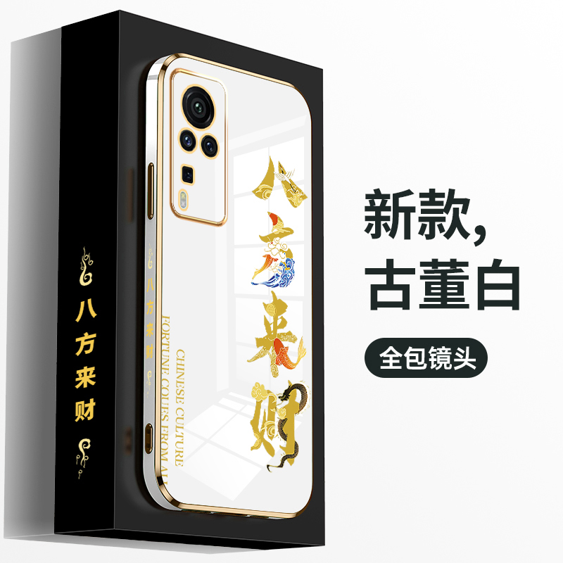 八方来财适用于vivox60手机壳x60pro防摔x60pro+手机套x60edge硅胶vivox50电镀软壳x50pro+全包x50pro外壳 - 图3