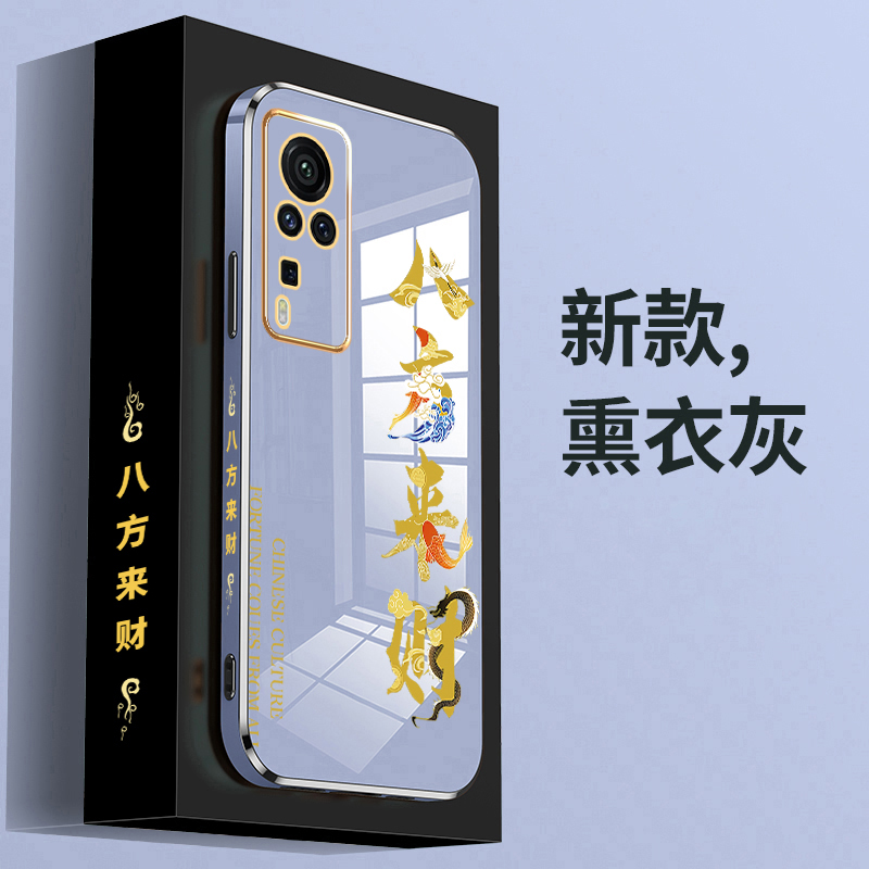 八方来财适用于vivox60手机壳x60pro防摔x60pro+手机套x60edge硅胶vivox50电镀软壳x50pro+全包x50pro外壳 - 图1