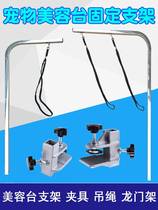 Pet Beauty Table Bracket Accessories Sling Clamp Blow Hair Beauty Bench Boom Dog Haircut Gross Fixed Portal Shelf
