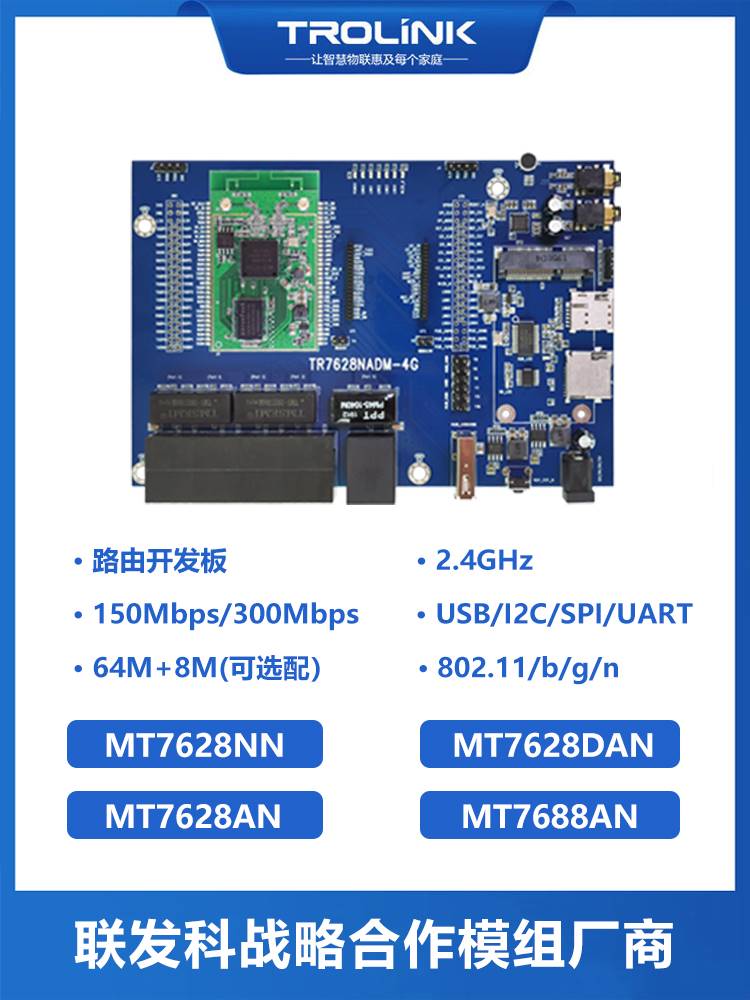 MT7688AN MT7628NN MT7628DAN ap模块百兆无线路由模组评估开发板 - 图0