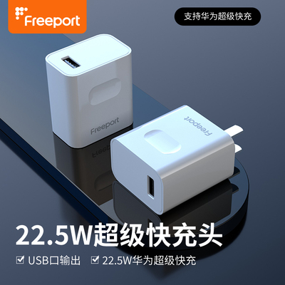 Freeport手机充电器usb插头5V2A单头双口充电头适用苹果安卓手机