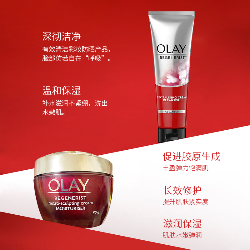 OLAY玉兰油洗面奶面霜套盒only大红瓶套装官方旗舰店官网正品修护