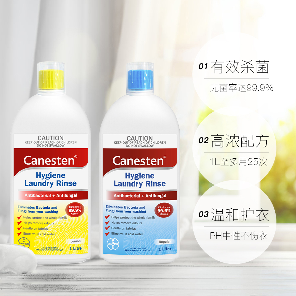 现货Canesten凯妮汀拜耳衣物除菌消毒液内衣消毒除真菌洗衣专用1L - 图0