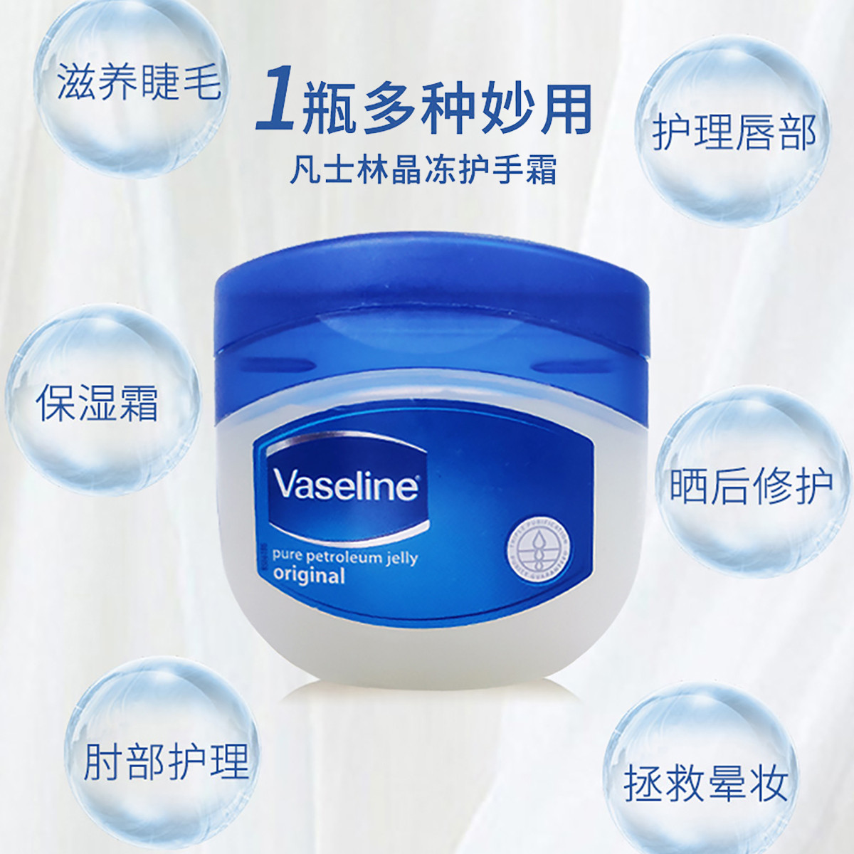 凡士林Vaseline润肤露经典晶冻50ml/100ml防冻疮手足干裂保湿润唇