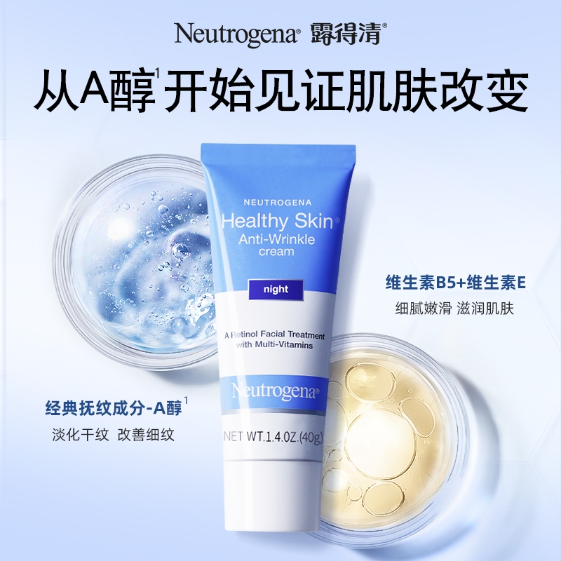 【现货速发 法国产】Neutrogena露得清维A醇修护晚霜 40g抗老紧致