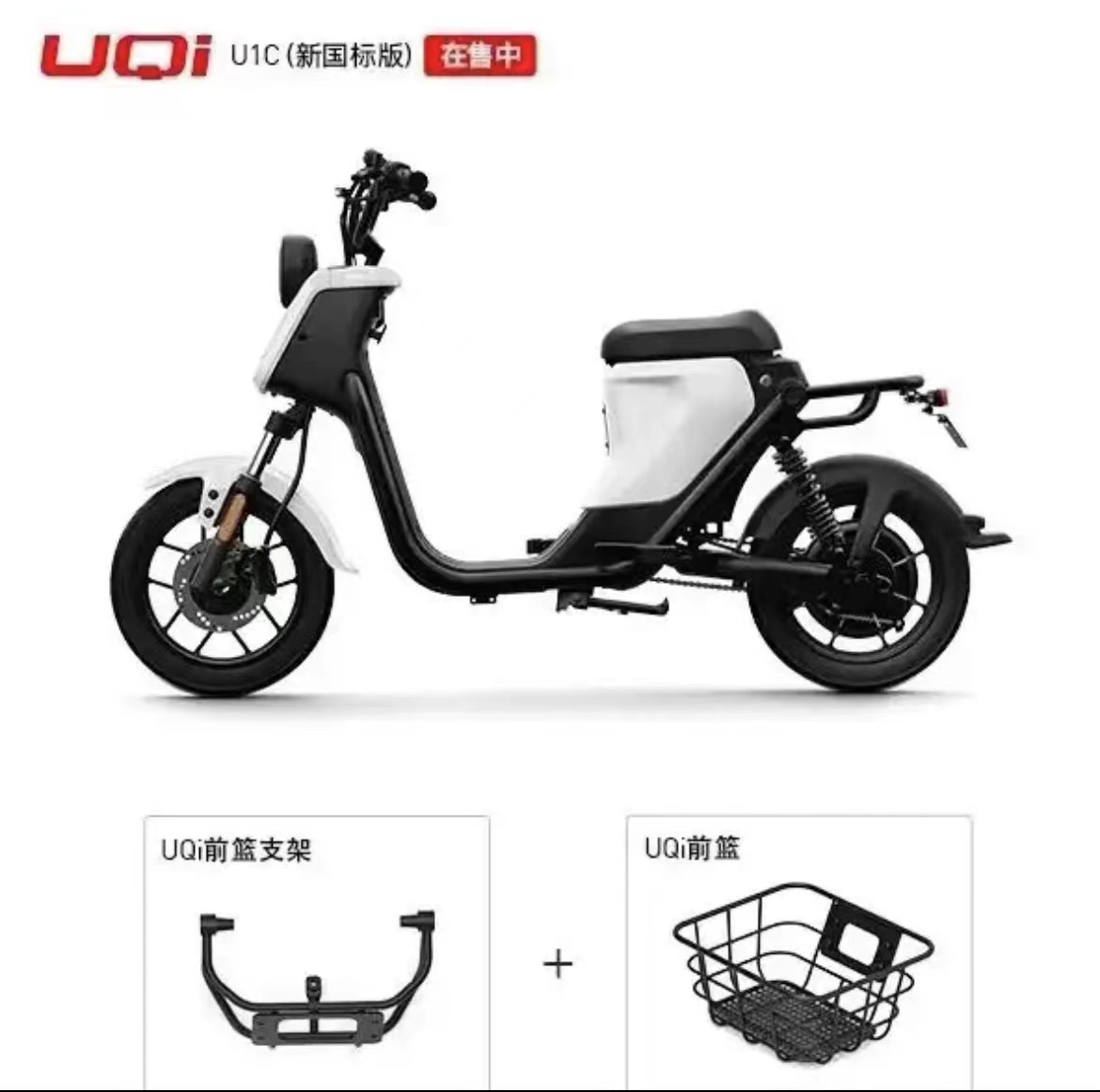 小牛电动车带盖前筐US U1 UQi+ G0 F0 前车篮菜筐U1E、U+B牌照架 - 图1