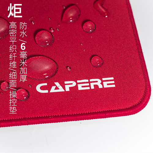 CAPERE(铠雷)【炬】类土星细面控制垫游戏防水CS2无畏契约鼠标垫 - 图2