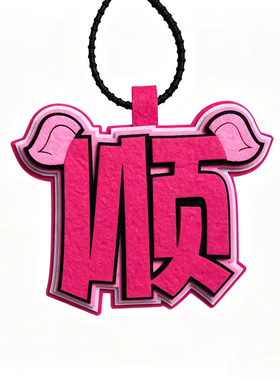 张峻豪周边文字不织布挂件