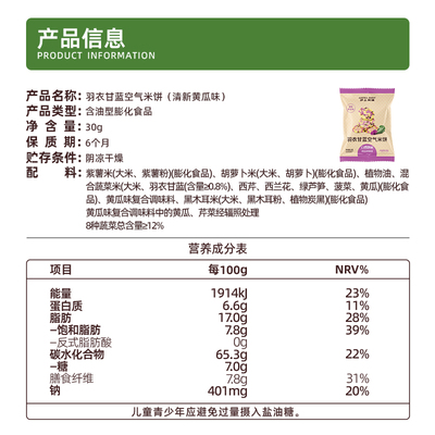 沪上阿姨羽衣甘蓝空气米饼清新黄瓜味膨化食品休闲零食独立包装
