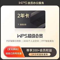 WPS Super Membership Card PRO One year 372 days with rice husk wps General membership 12-month-old card VIPs