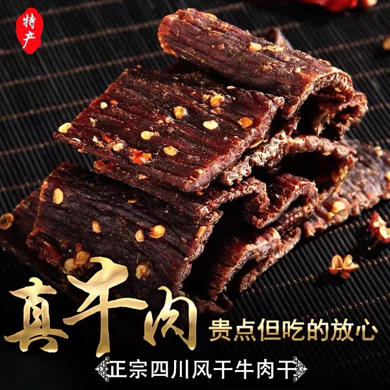 正宗风干牛肉干四川特产内蒙古超干手撕牦500g牛休闲麻辣孕妇零食