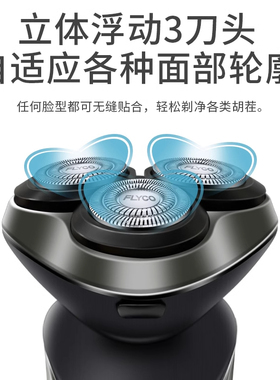 飞科电动男士剃须刀全身水洗数显
