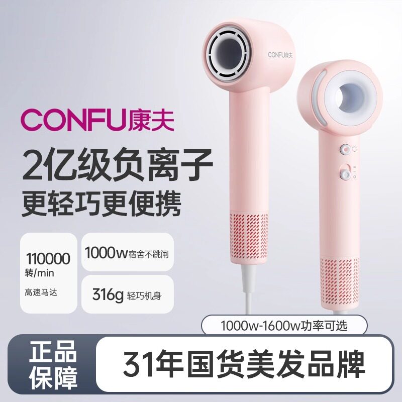 CONFU康夫高速吹风机家用小功率负离子便携学生宿舍用F9Air青春版