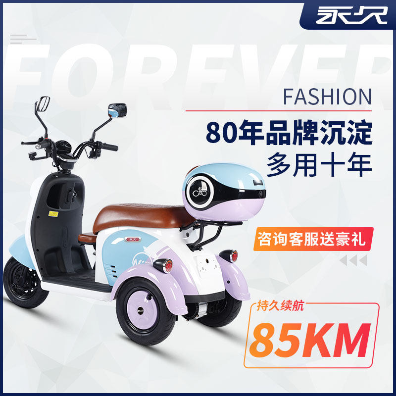 永久电动小型家用女士代步车电瓶车 永久雅馨棋电动三轮车