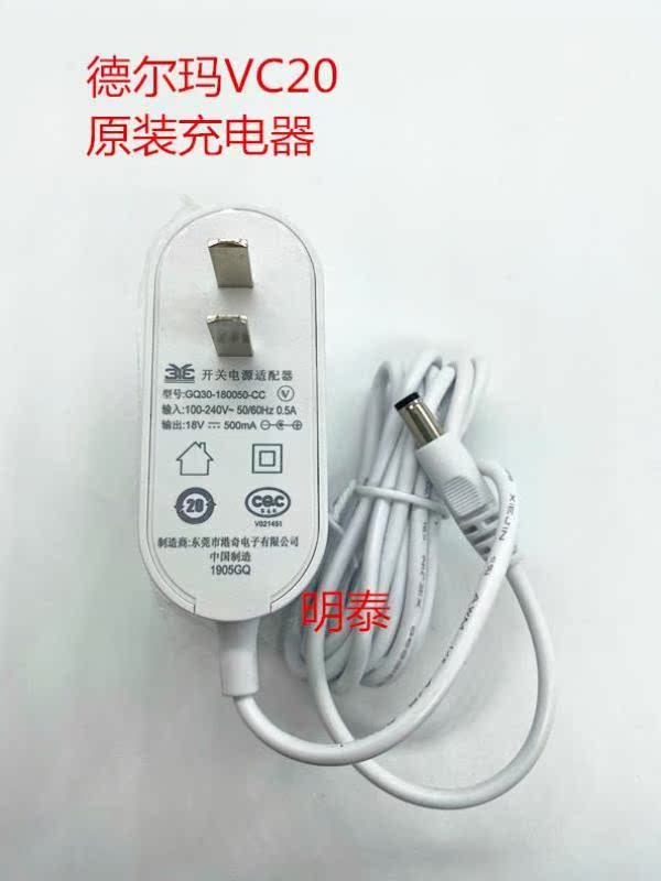 德尔玛 DX730S VC10 VC20 吸尘器 原装充电器 电源线 - 图0