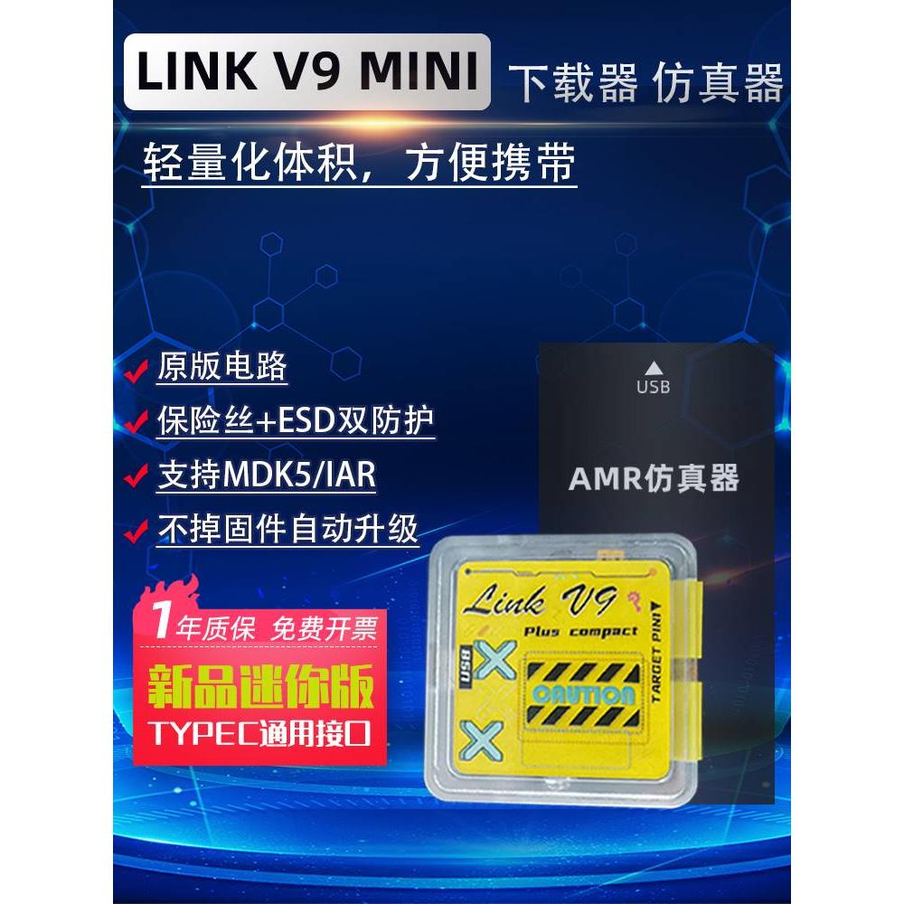 jlink v9仿真下载器迷你版STM32 AMR通用TYPEC接口 小体积编程器 - 图3