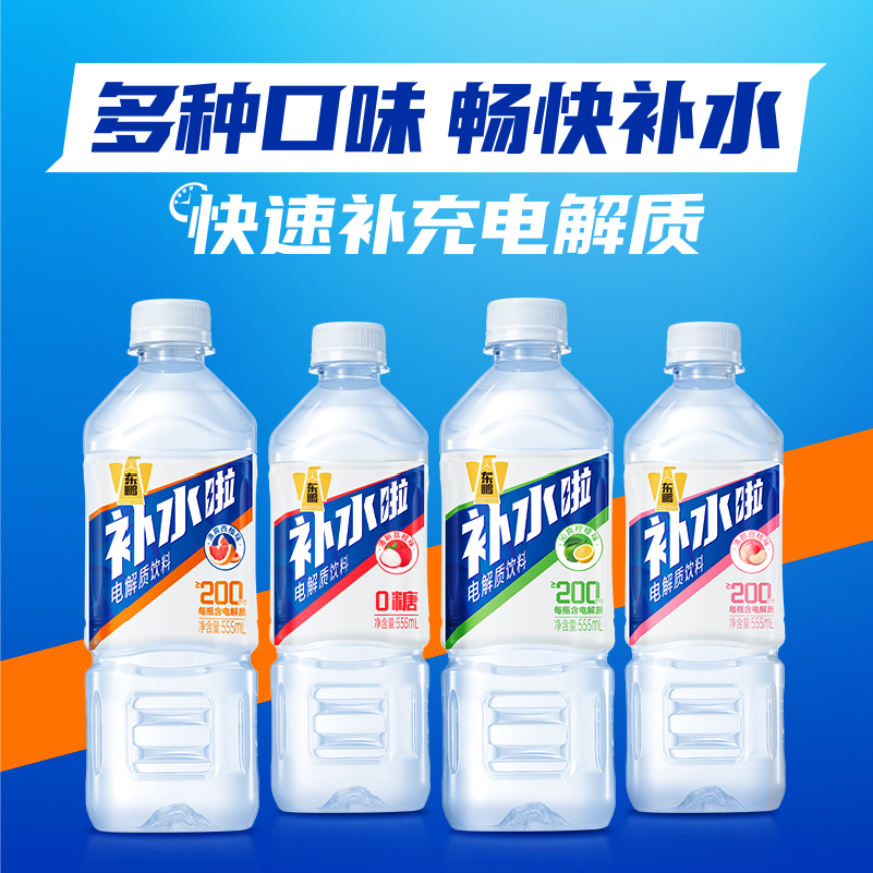 东鹏电解质水饮料555ml*8瓶24瓶补水啦西柚柠檬味0糖荔枝白桃 - 图0