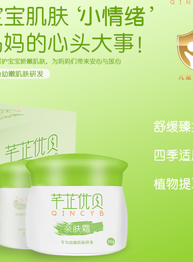 芊芷百草霜湿痒热痱疹子护臀膏