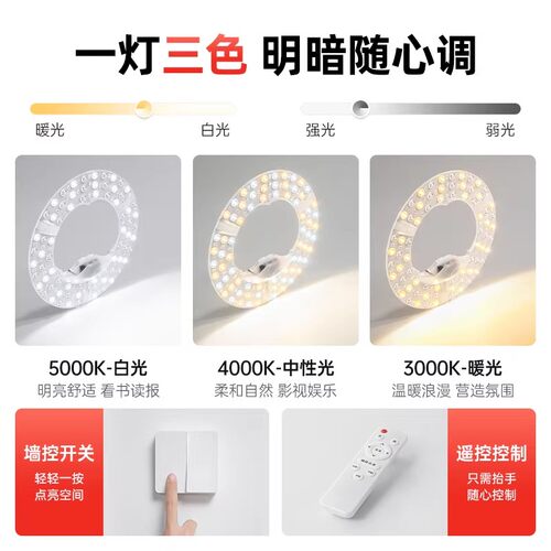 吸顶灯led灯芯高显护眼光源模组卧室改造全光谱智能磁吸替换灯盘 - 图3