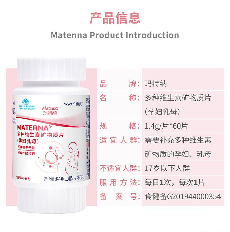 惠氏玛特纳materna叶酸钙铁复合硒 阿里健康大药房维生素/复合维生素
