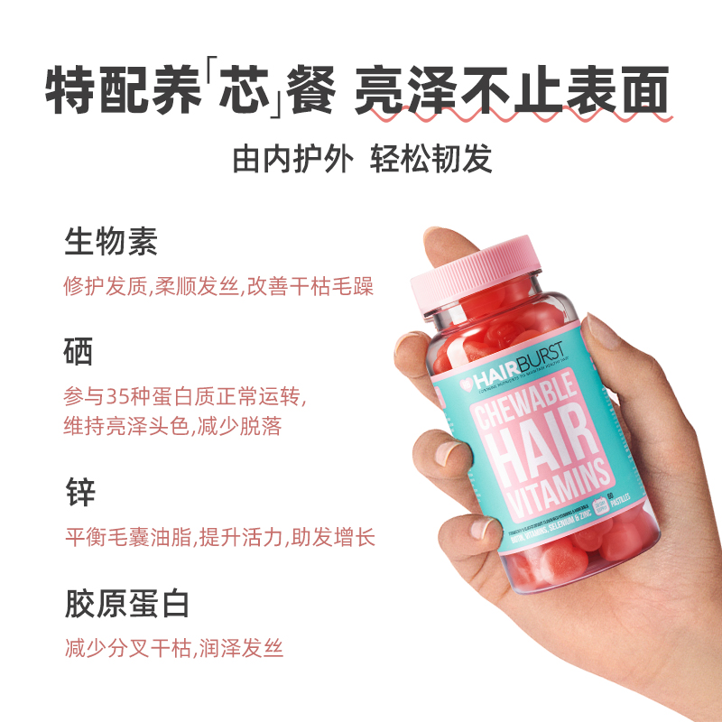 hairburst爱芯护发软糖生物素 Hairburst海外旗舰海外保健机能软糖
