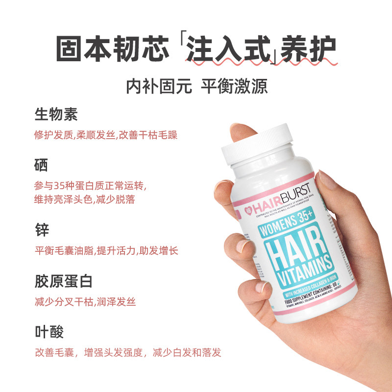 hairburst 35+女士臻养胶囊biotin Hairburst海外旗舰B族维生素