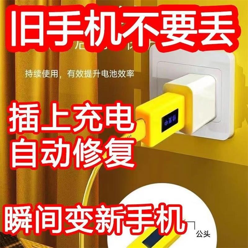 手机电池修复神器安卓苹果华为通用延长电池寿命一充智能脉冲修复-图0