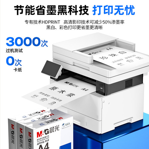 晨光a4打印纸整箱批发a4纸复印纸500张80g一包70g打印机白纸护眼80g加厚整箱5包打印机专用a4办公纸草稿纸 - 图0