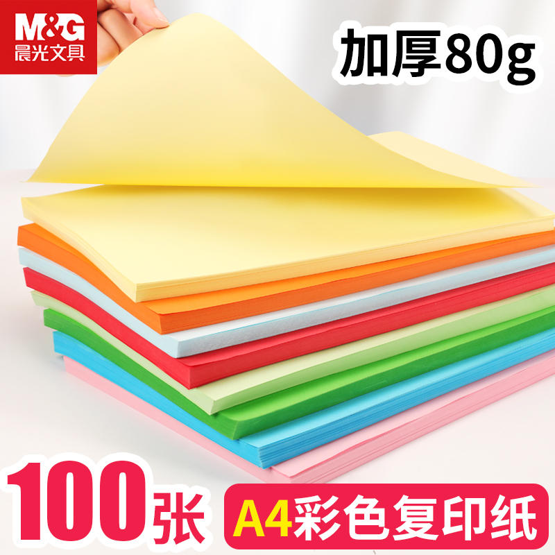 晨光A4纸彩色打印复印纸彩纸500张70g80g办公用纸学生粉红色黄绿色混色手工折纸白纸整箱批发一包a4纸草稿纸 - 图2