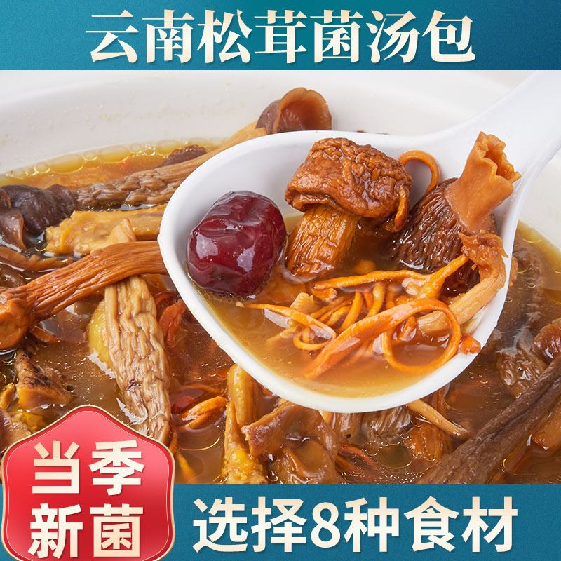 【划算装2袋】松茸菌汤包云南菌类特产羊肚菌赤松茸80g*2袋干菌_虎窝淘