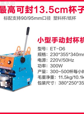 伊东ETON手动封杯机D6商用塑料杯纸杯豆浆奶茶饮料小型手压封口机
