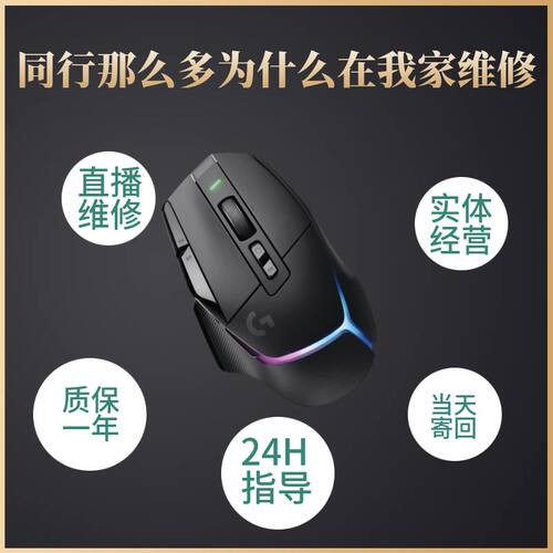 保定鼠标维修理电竞换微动连击双击G102/G304/G403/G502/G903/GPW - 图1