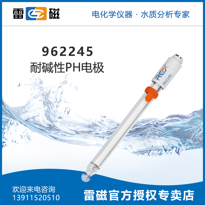 雷磁pH电极复合电极E-201-C/E-201F/E-301-QC/E-301F实验室酸度计 - 图1