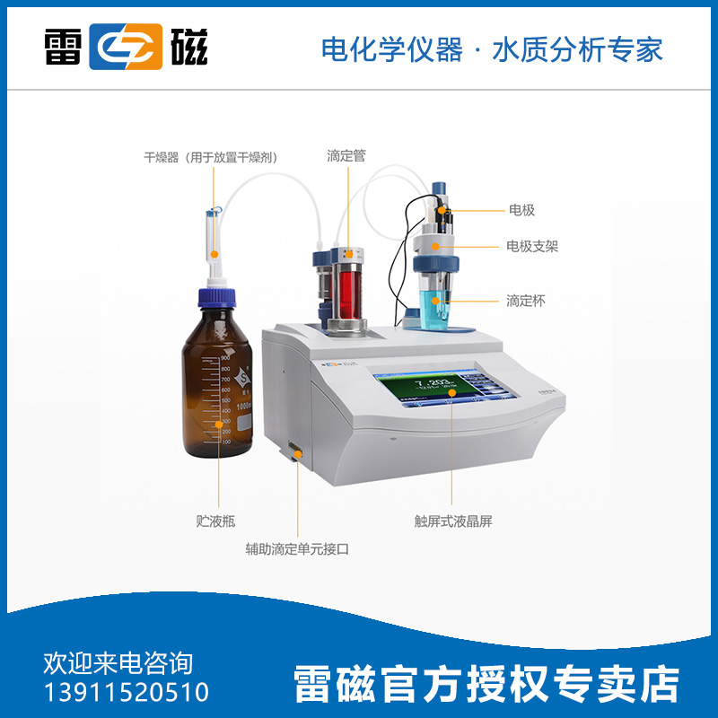 上海雷磁ZDJ-5B型自动电位滴定仪/酸碱氧化还原沉淀络合非水滴定-图1