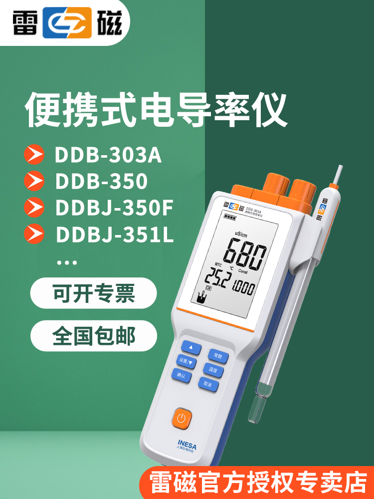 上海雷磁台式便携式电导率仪DDS-307A/DDS-11A/DDBJ-350/DDB-303A-图0