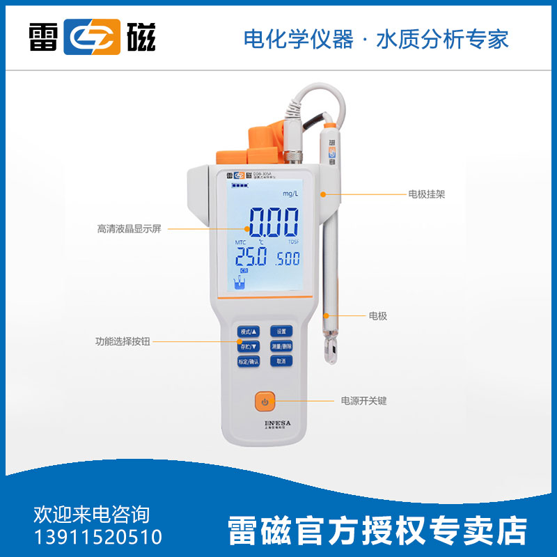 上海雷磁全新升级DDB-305A型便携式实验室电导率仪 - 图0