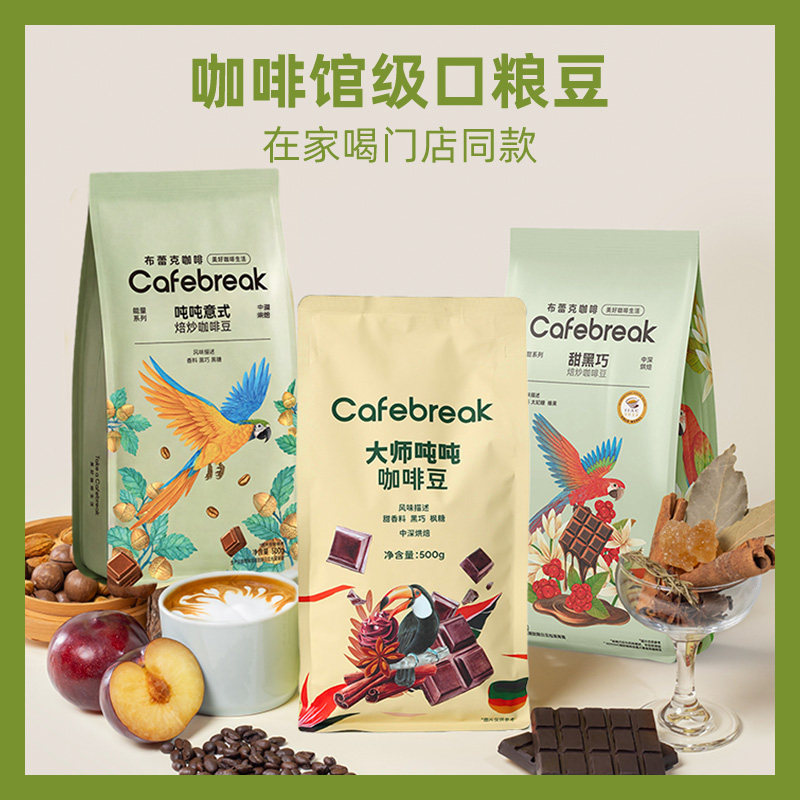布蕾克吨吨拼配咖啡豆甜黑巧甜丝绒甜布蕾金奖中深烘口粮商用豆粉 图 3