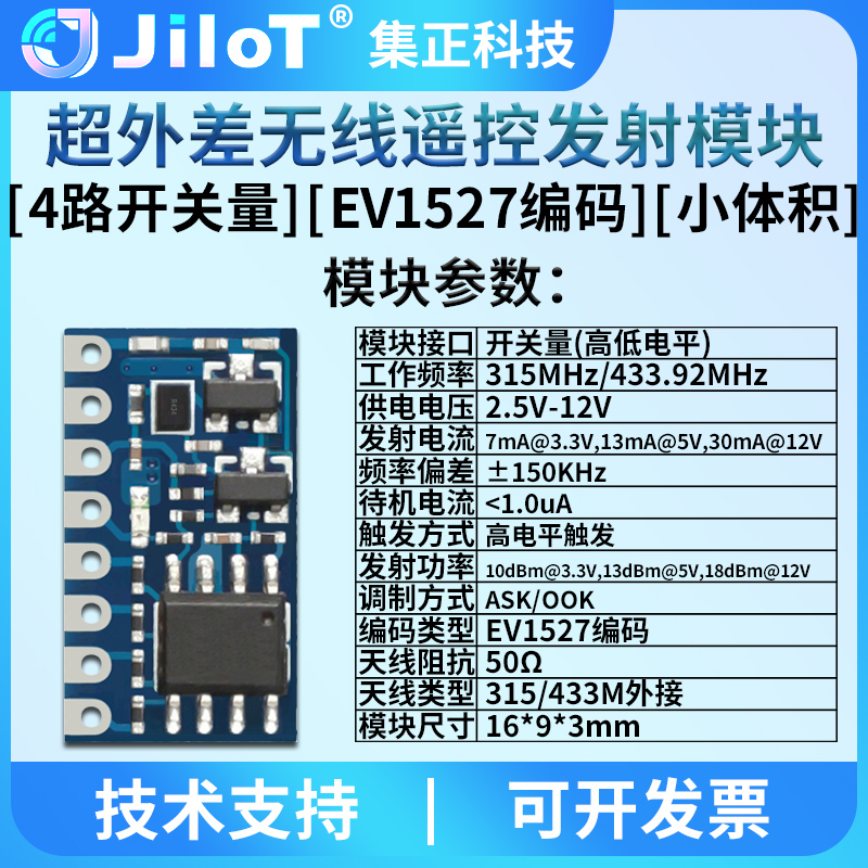 集正DTSK无线ASK射频遥控发射模块EV1527编码多路开关量315M/433M - 图2