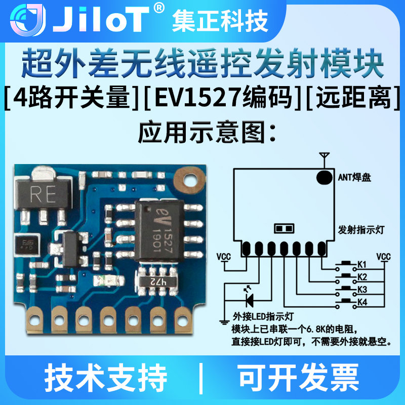 集正DTX1K无线射频遥控发射模块315/433M带EV1527编码多路开关量 - 图1