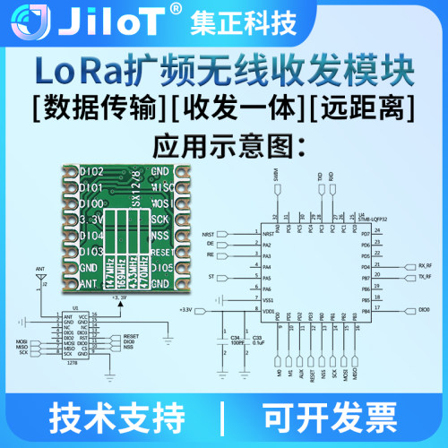 集正SX1278无线LoRa扩频模块470/433M低功耗SPI接口远距离穿透强6 - 图1