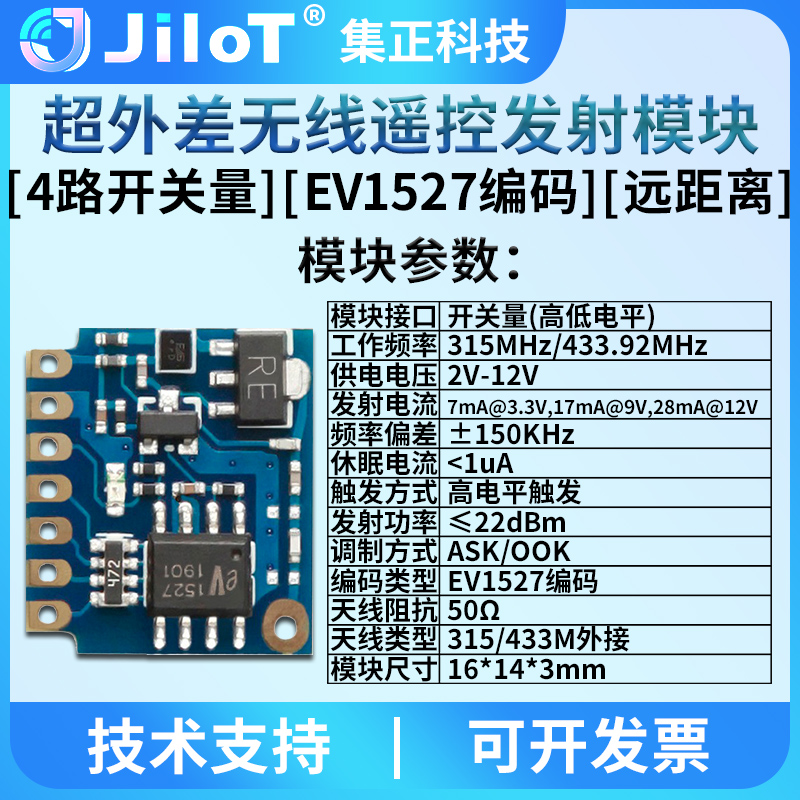 集正DTX1K无线射频遥控发射模块315/433M带EV1527编码多路开关量 - 图2