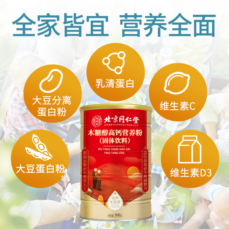 北京同仁堂木糖醇中老年人蛋白质粉 喜滋堂大豆分离蛋白/混合蛋白
