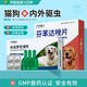 Pharmacy cats and dogs deworming medicines, internal and external small pets, external deworming flea ticks, non-predones drops