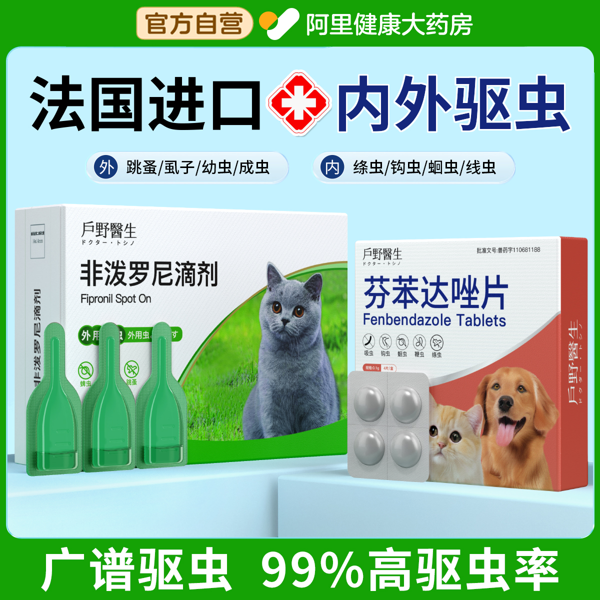 小狗狗幼猫咪驱虫药体内外一体跳蚤蜱虫非泼罗尼滴剂宠物体外药房 - 图0