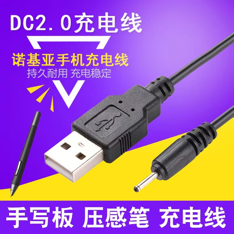 适用高漫数位笔基友WH850绘客手绘板压感笔充电线器绘王GC710/610-图1